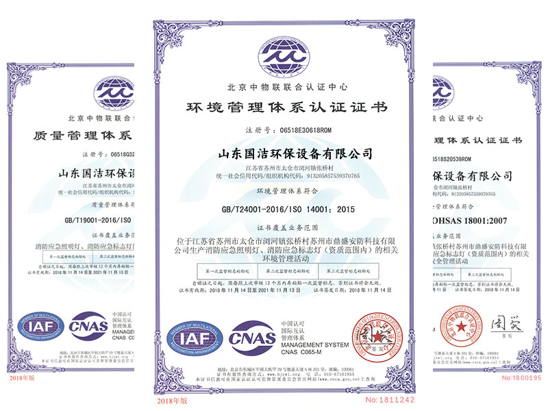 質(zhì)量、環(huán)境、職業(yè)管理體系